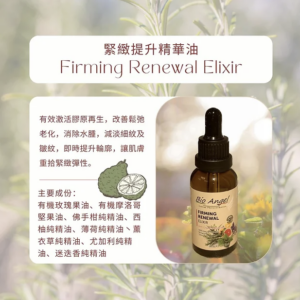 BA88011W 緊緻提升精華油 Firming Renewal Elixir 30ml